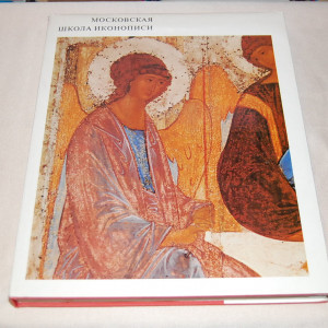 Moscow School of Icon-Painting by V.N. Lazarev